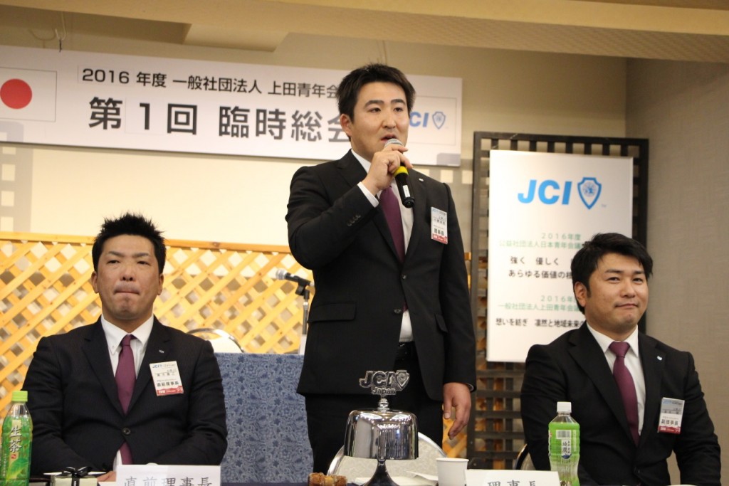 第一回臨時総会及び新年懇親会