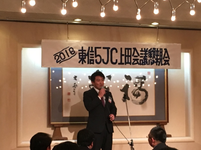 東信5JC正副理事長上田会議・懇親会　事業報告