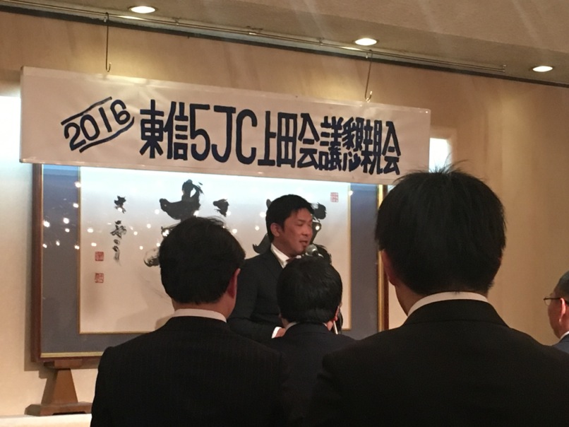 東信5JC正副理事長上田会議・懇親会　事業報告