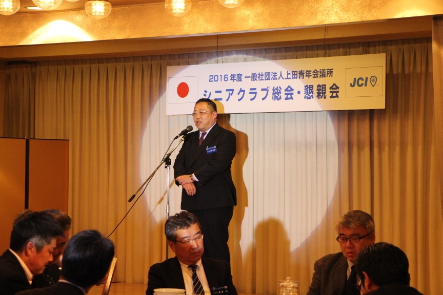 上田青年会議所シニアクラブ総会・懇親会