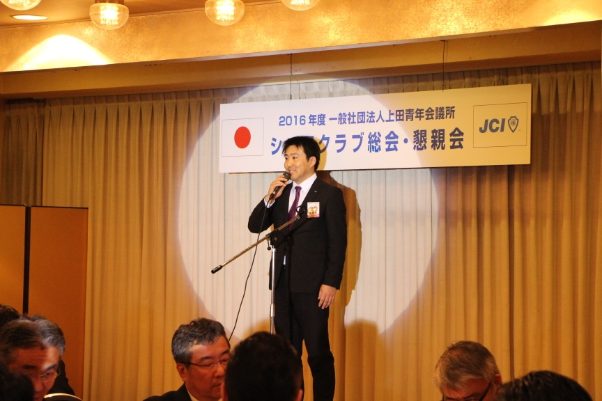 上田青年会議所シニアクラブ総会・懇親会