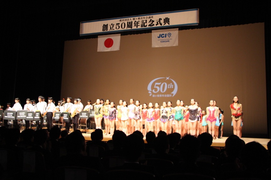 (一社)駒ヶ根青年会議所創立５０周年記念式典・祝賀会　事業報告