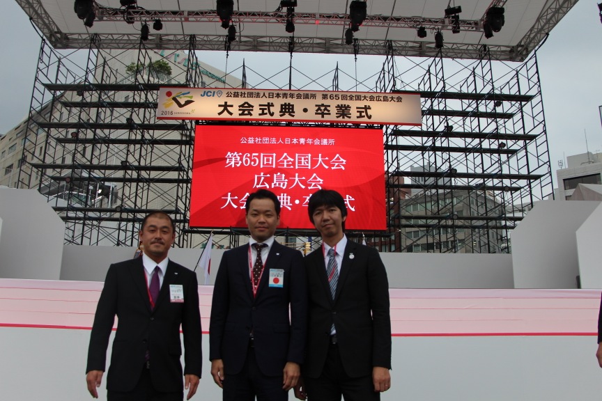 第65回全国大会 広島大会 事業報告