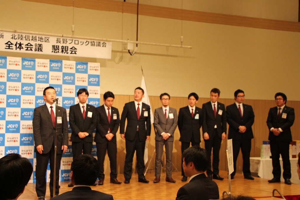 長野ブロック全体会議 事業報告