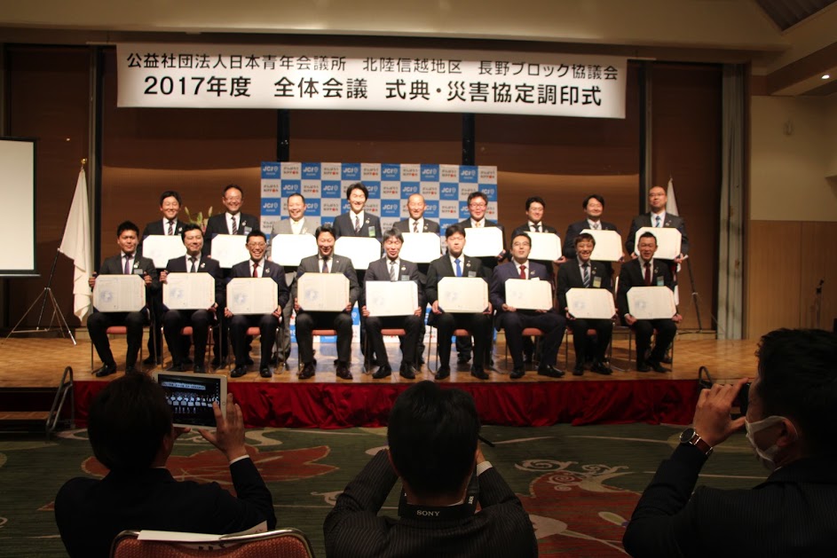 長野ブロック全体会議 事業報告