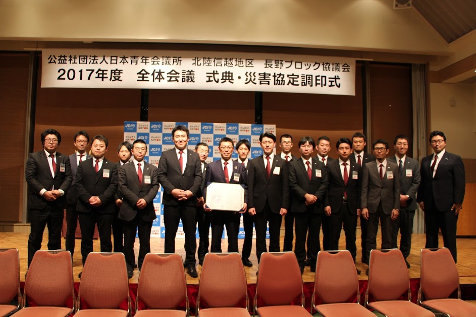 長野ブロック全体会議 事業報告