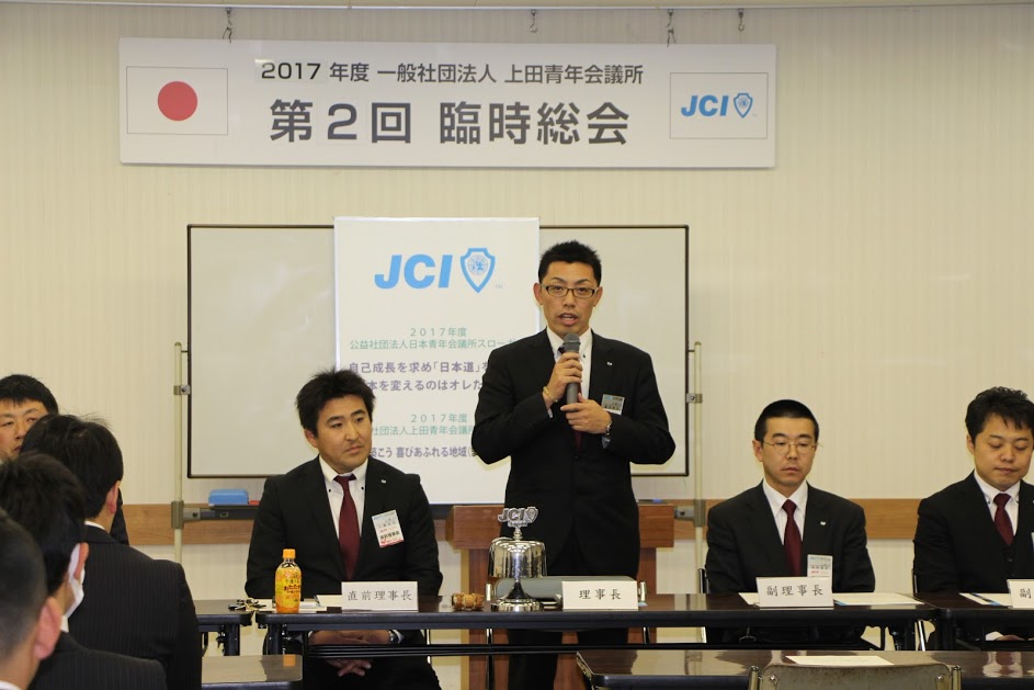 第2回臨時総会 事業報告