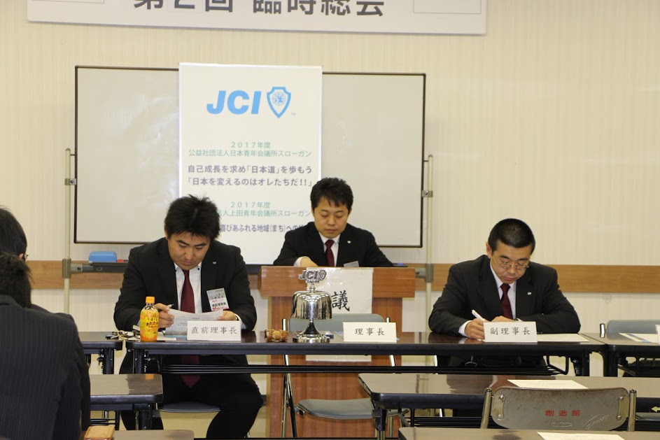第2回臨時総会 事業報告