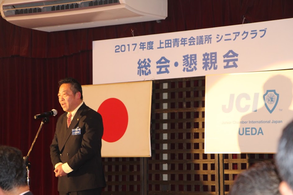 上田JCシニアクラブ総会、懇親会 事業報告