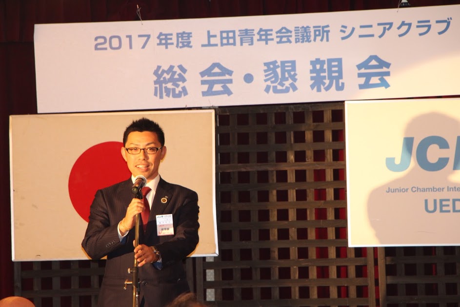 上田JCシニアクラブ総会、懇親会 事業報告