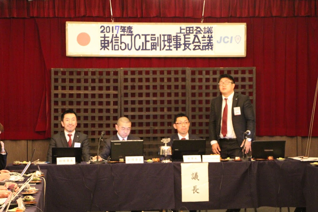 東信5JC正副理事長会議上田会議 事業報告