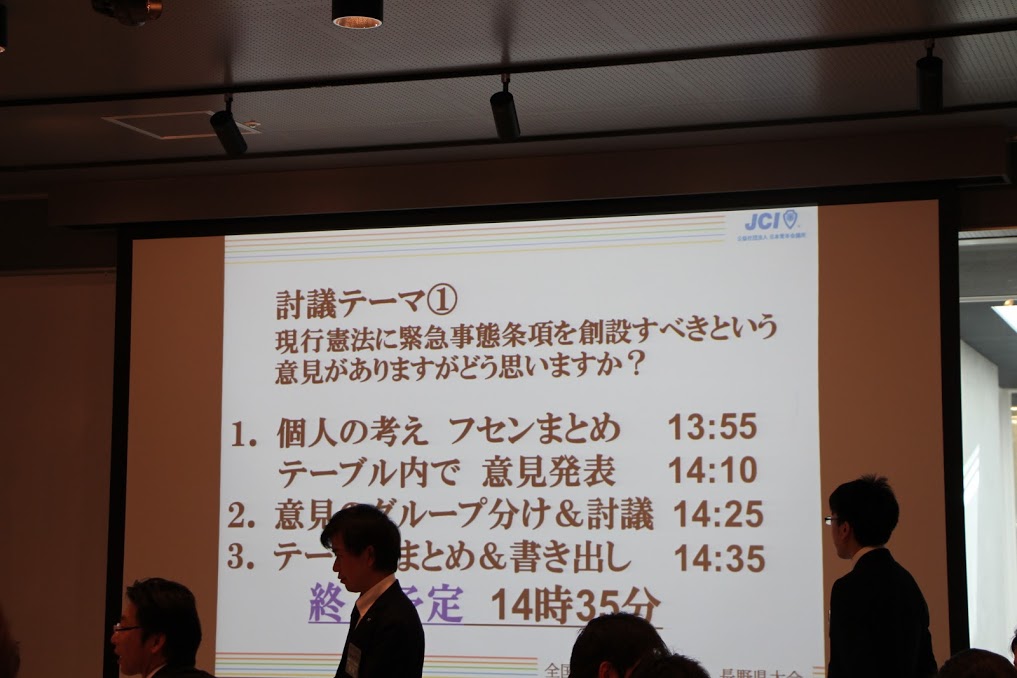 公益社団法人日本青年会議所 北陸信越地区 長野ブロック協議会主催「全国一斉!国民討議会長野大会」事業報告