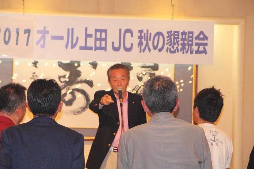 オール上田JC秋の懇親会 事業報告