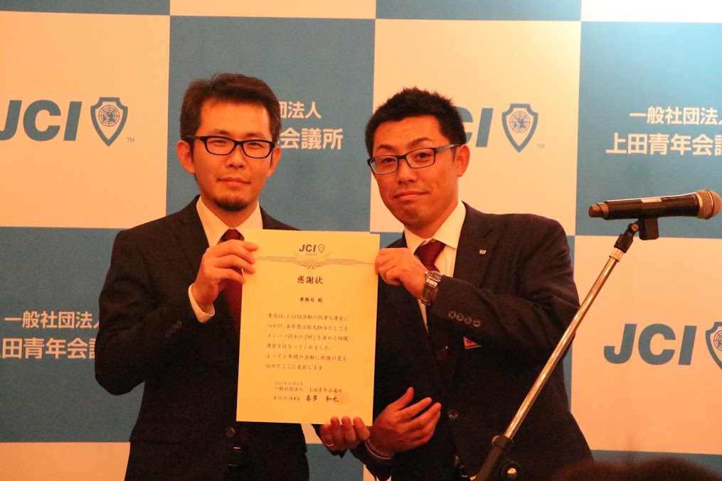 2017年度 上田青年会議所award 事業報告