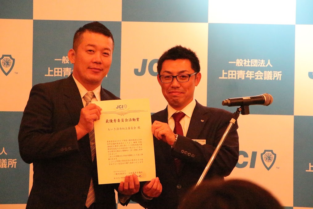 2017年度 上田青年会議所award 事業報告