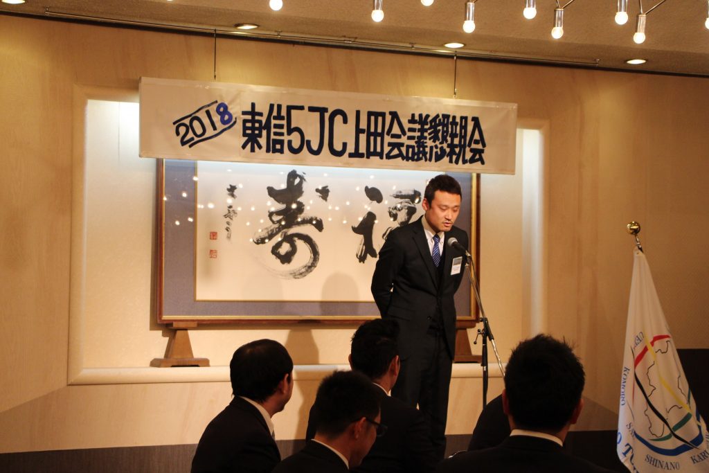 東信5JC正副理事長上田会議・懇親会 事業報告