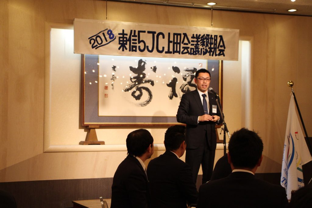 東信5JC正副理事長上田会議・懇親会 事業報告