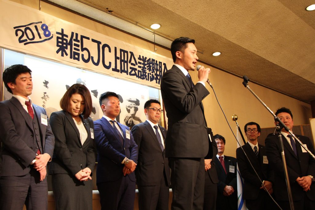 東信5JC正副理事長上田会議・懇親会 事業報告