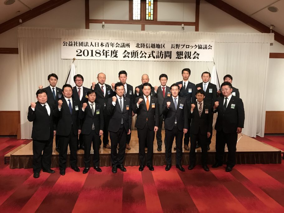 公益社団法人日本青年会議所 会頭公式訪問 事業報告