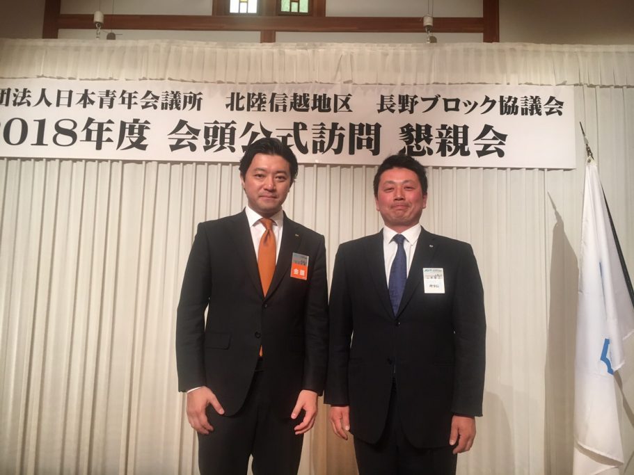 公益社団法人日本青年会議所 会頭公式訪問 事業報告