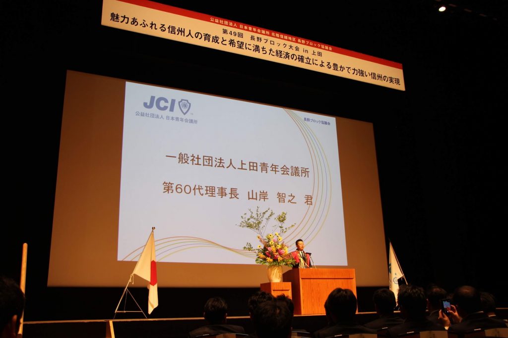 第49回長野ブロック大会in上田 事業報告