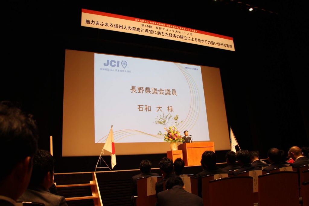 第49回長野ブロック大会in上田 事業報告