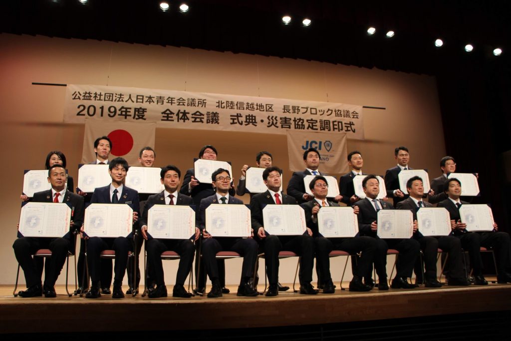 長野ブロック協議会 全体会議、式典 報告