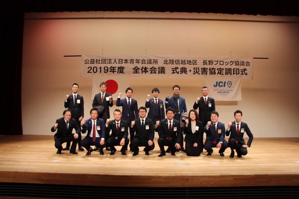 長野ブロック協議会 全体会議、式典 報告
