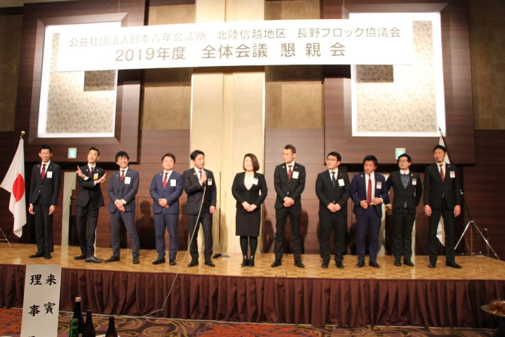 長野ブロック協議会 全体会議、式典 報告