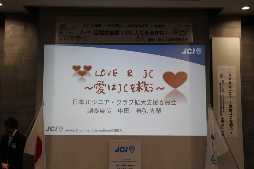 2月例会 事業報告