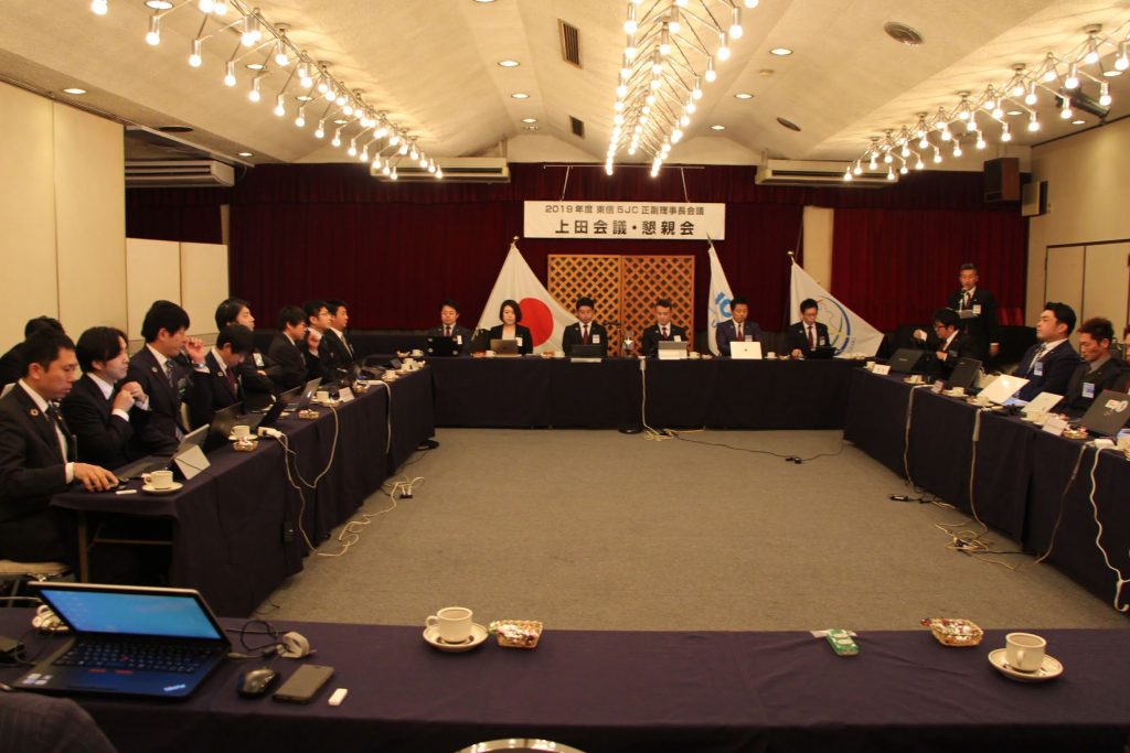 東信5JC正副理事長会議上田会議 事業報告