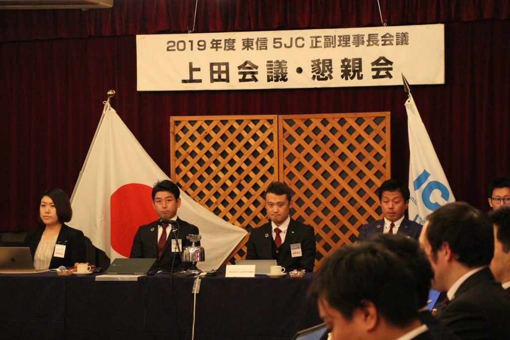 東信5JC正副理事長会議上田会議 事業報告