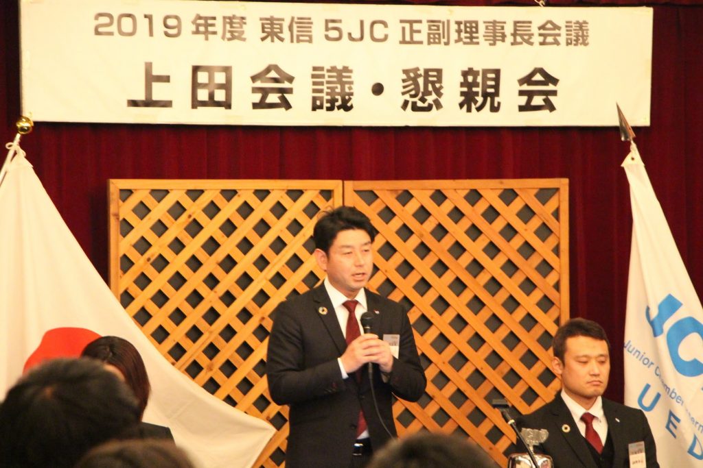 東信5JC正副理事長会議上田会議 事業報告