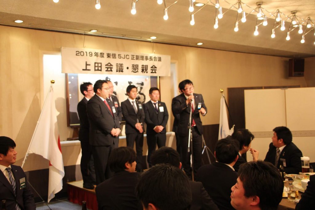 東信5JC正副理事長会議上田会議 事業報告