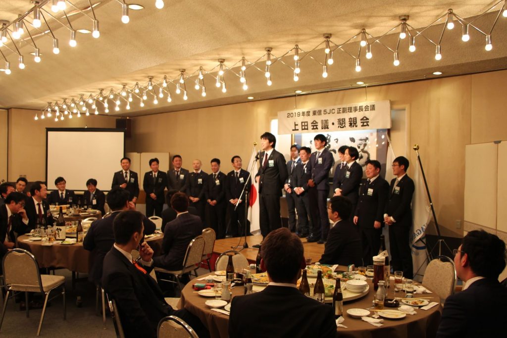 東信5JC正副理事長会議上田会議 事業報告