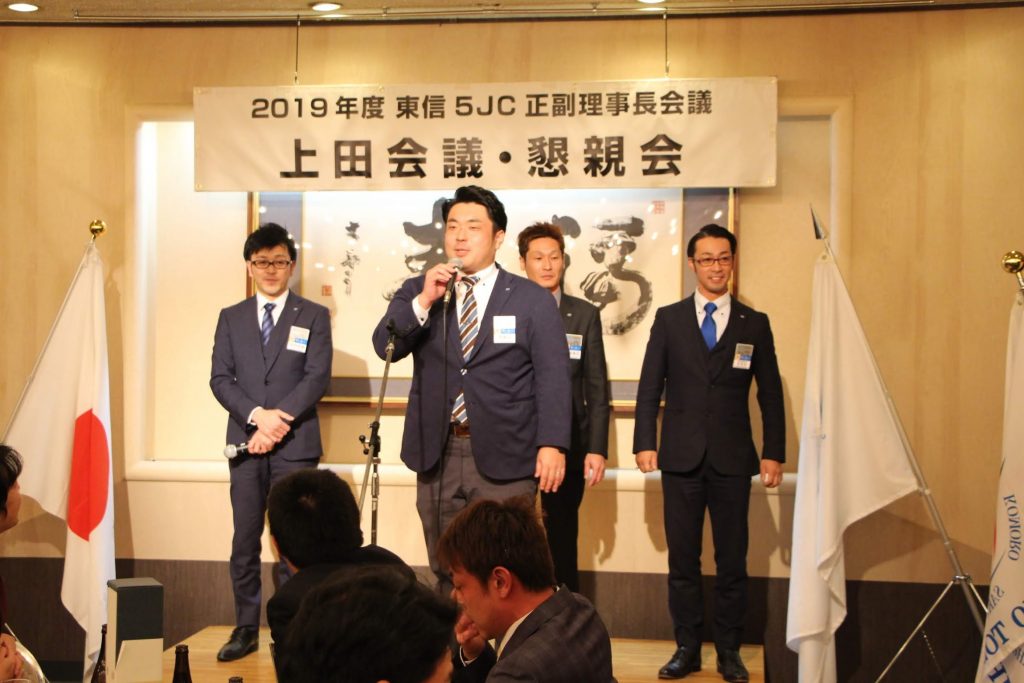 東信5JC正副理事長会議上田会議 事業報告