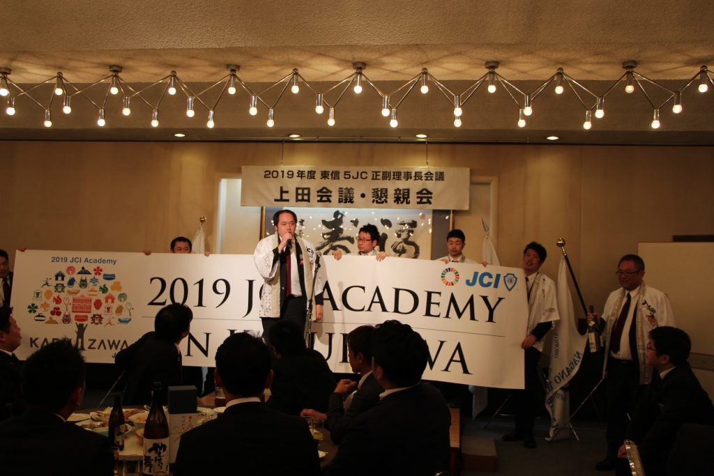 東信5JC正副理事長会議上田会議 事業報告