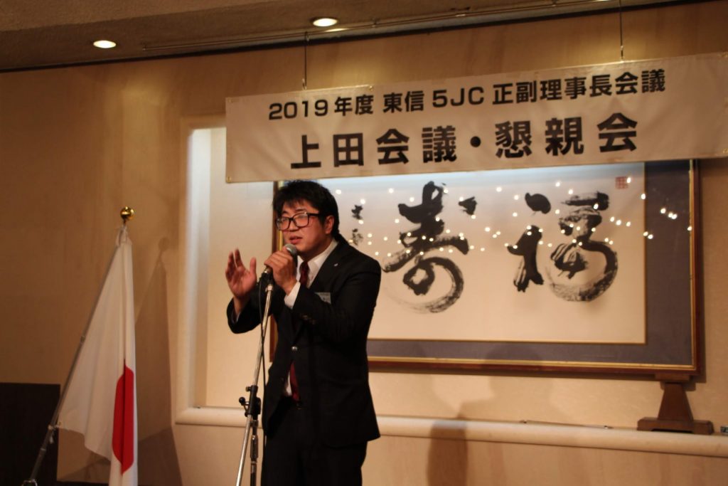 東信5JC正副理事長会議上田会議 事業報告