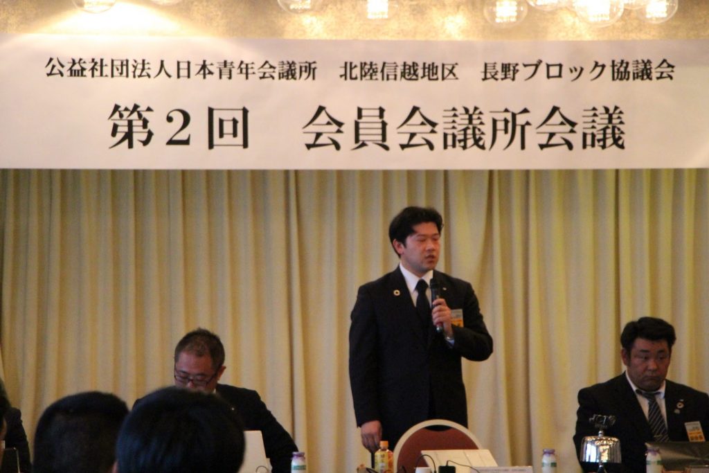 第2回 長野ブロック協議会会員会議所会議 報告