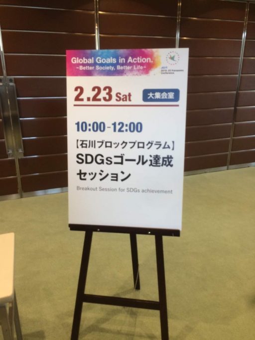 JCI金沢会議2019 事業報告