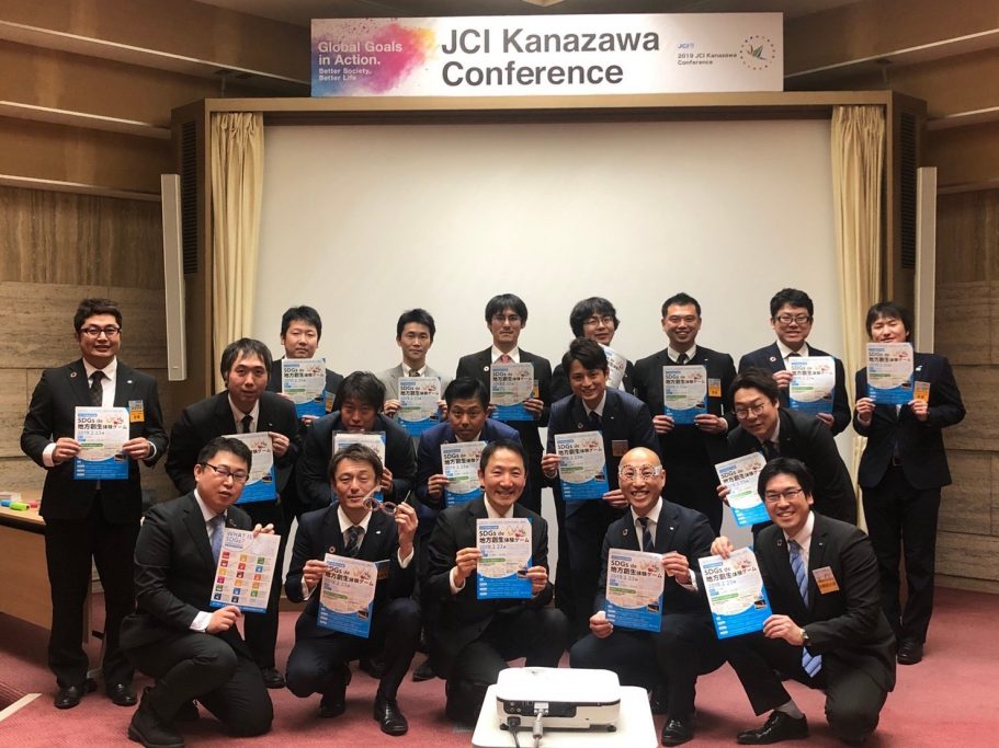 JCI金沢会議2019 事業報告