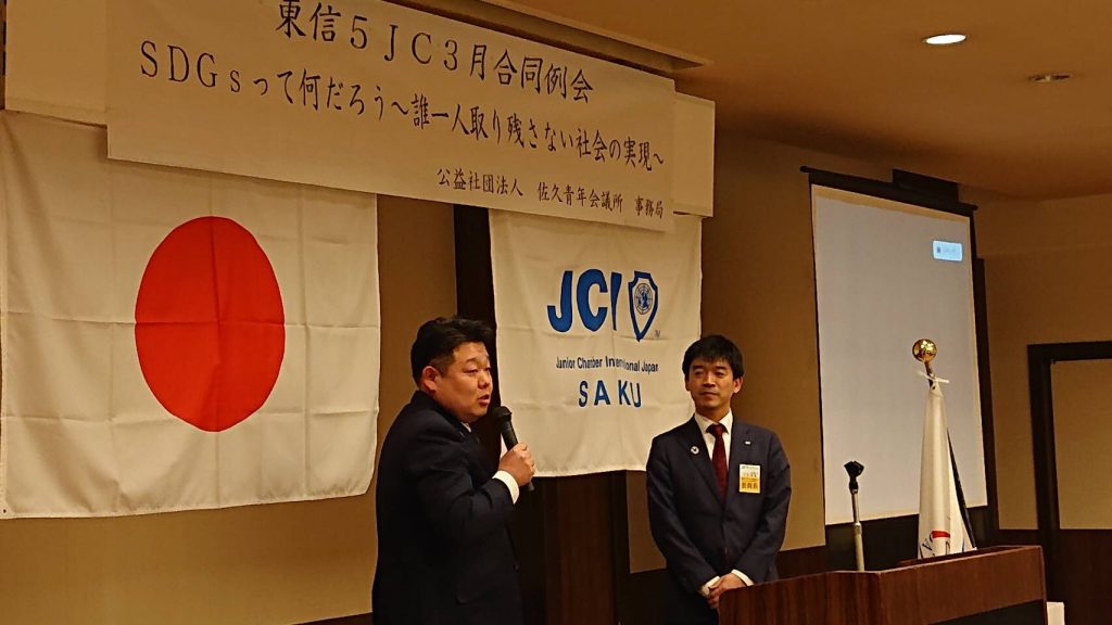 東信5JC合同例会 事業報告