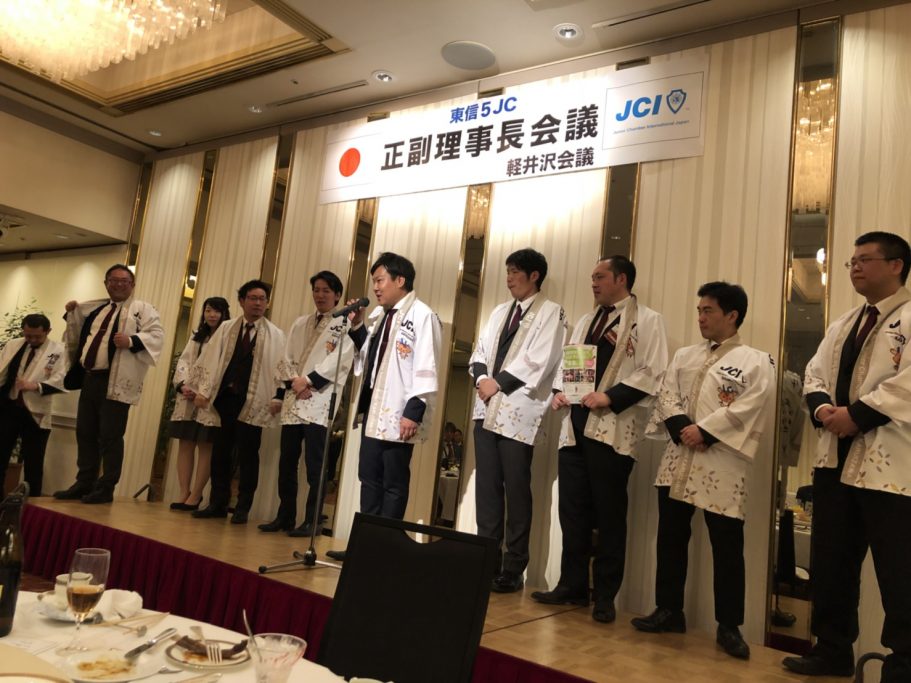 東信5JC正副理事長会議 軽井沢会議 事業報告