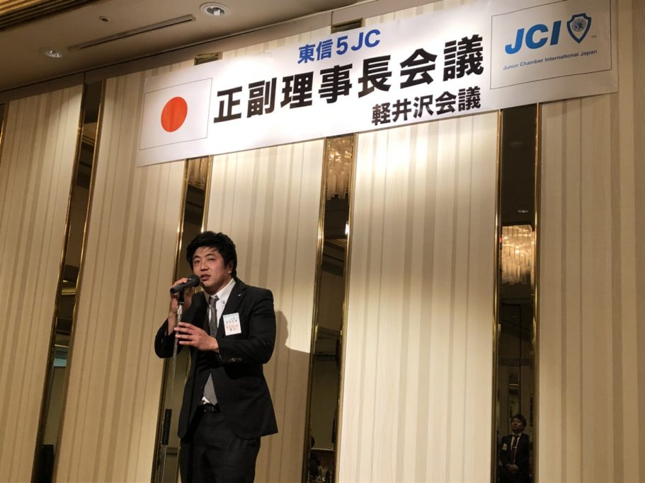 東信5JC正副理事長会議 軽井沢会議 事業報告