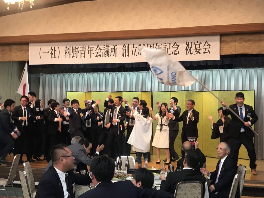(一社)科野青年会議所 創立50周年記念式典 事業報告