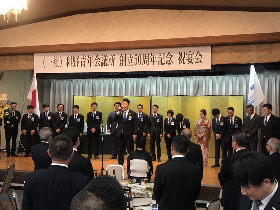 (一社)科野青年会議所 創立50周年記念式典 事業報告