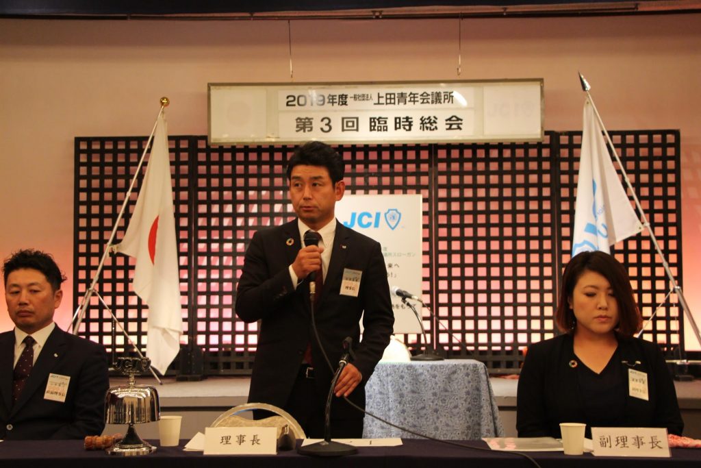 2019年度第3回臨時総会 事業報告