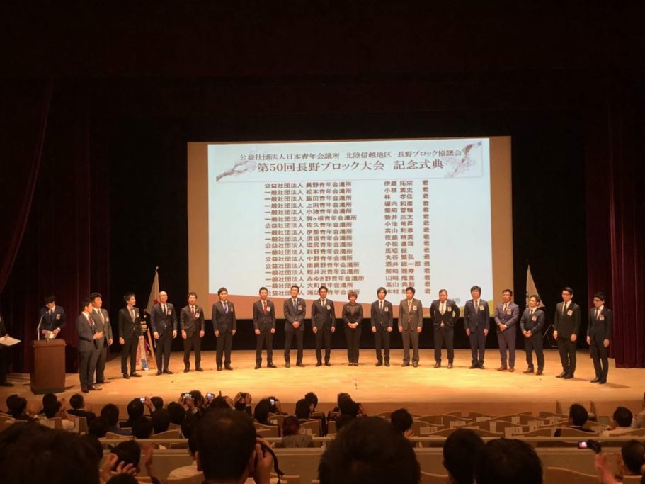 第50回長野ブロック大会in北アルプス 事業報告