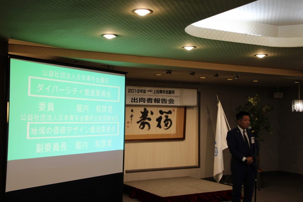 2019年度第4回臨時総会・出向者報告会 事業報告について