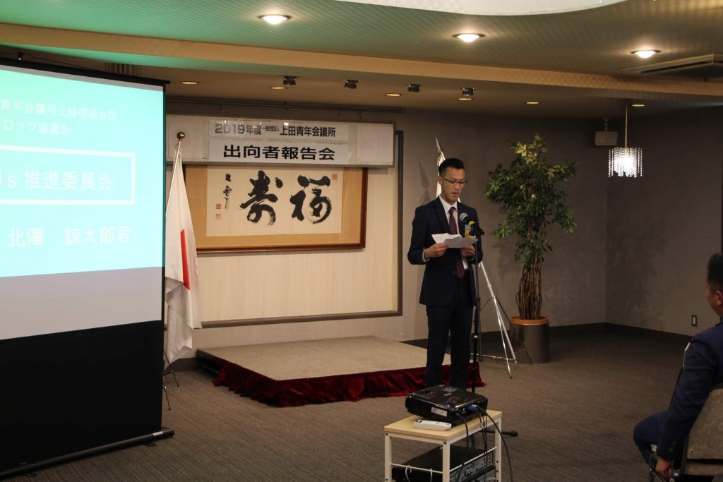2019年度第4回臨時総会・出向者報告会 事業報告について